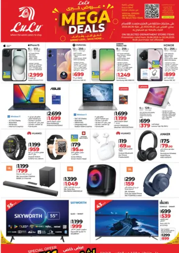 Mega Deals من لولو هايبرماركت الضعاين قطر